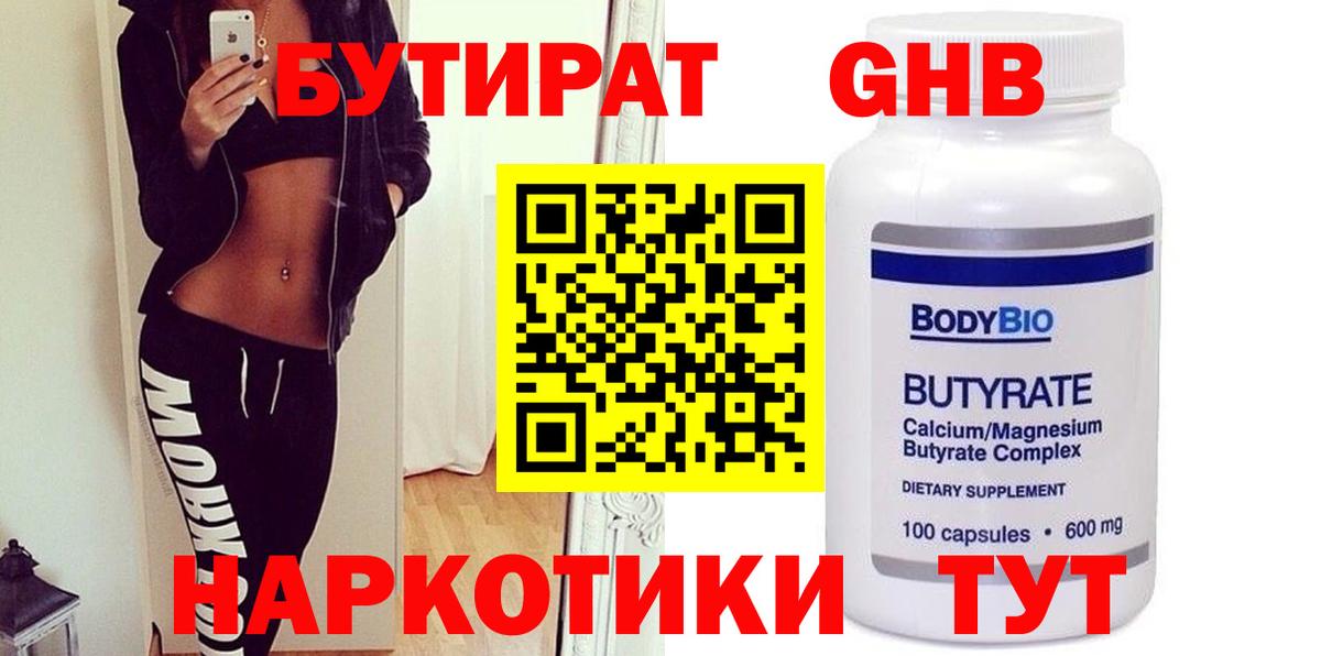 Бутират 1.4BDO Выборг