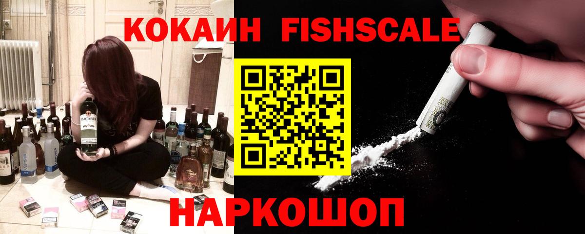 Cocaine FishScale  COCAIN 97%  Вход с VPN  Выборг 
