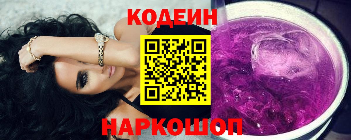 Кодеиновый сироп Lean напиток Lean (лин) Выборг