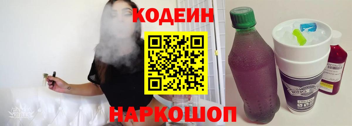 Кодеин напиток Lean (лин)  Codein напиток Lean (лин)  Вход с VPN  Выборг 
